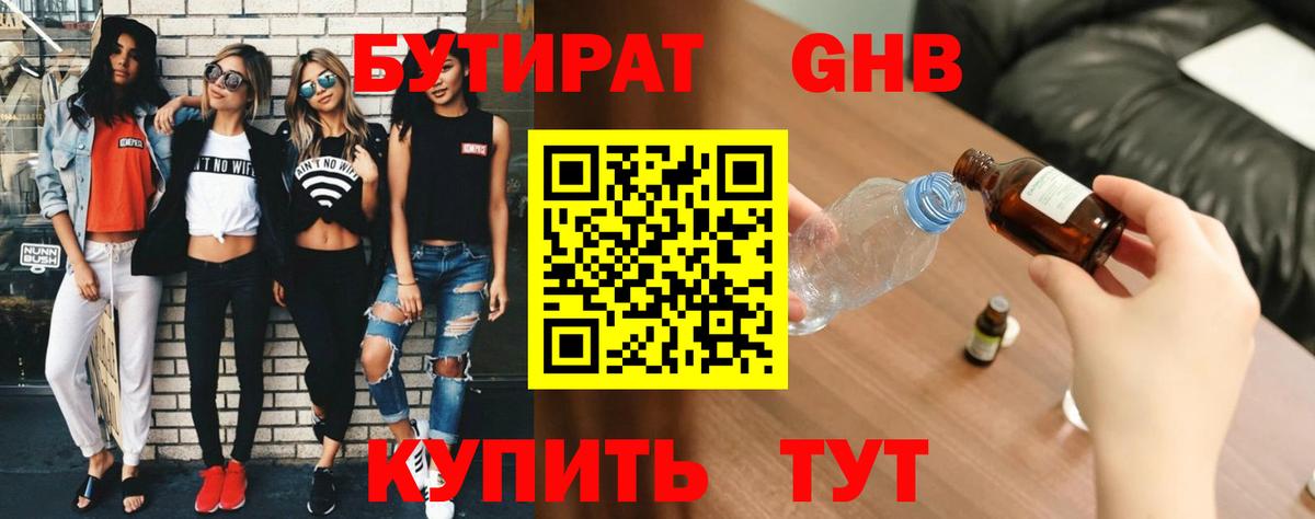 БУТИРАТ BDO 33% Кирово-Чепецк
