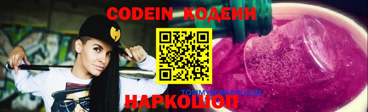Кодеиновый сироп Lean напиток Lean (лин)  Кодеиновый сироп Lean напиток Lean (лин)  Кирово-Чепецк  цена   Вход с VPN 