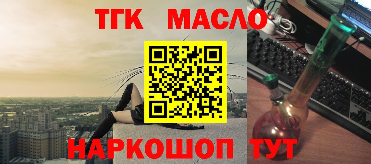 ТГК гашишное масло  Вход с VPN  Кирово-Чепецк 